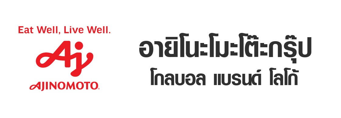 ความหมายของอายิโนะโมะโต๊ะ กรุ๊ป โกลบอล แบรนด์ โลโก้